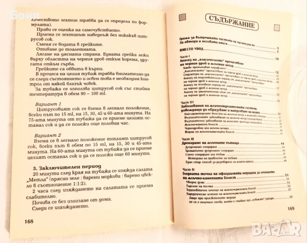 Пълно прочистване и подмладяване на организма. Книга 2, снимка 4 - Специализирана литература - 50677622