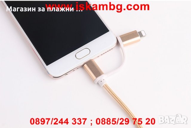 2в1 текстилен USB кабел за зареждане на Андроид и Iphone   код 1986, снимка 6 - USB кабели - 28453115
