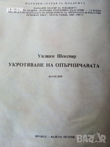 Театрална програма Народен Театър за младежта - 1980 / 1981 г., снимка 2 - Колекции - 32452713