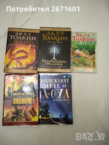 Дж. Р. Р. Толкин, Урсула ле Гуин, Даян Уейн Джоунс