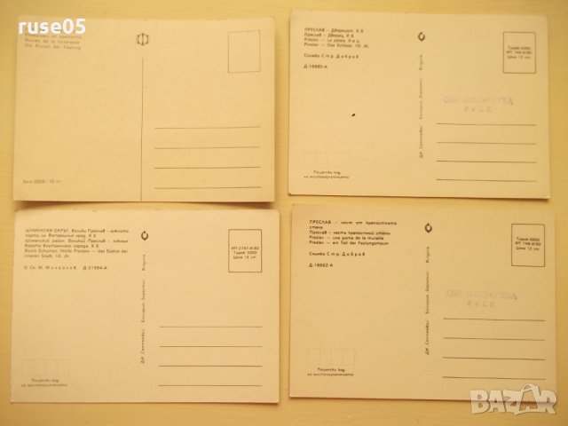 Лот от 4 бр. пощенски картички "Преслав"*, снимка 2 - Филателия - 28437261