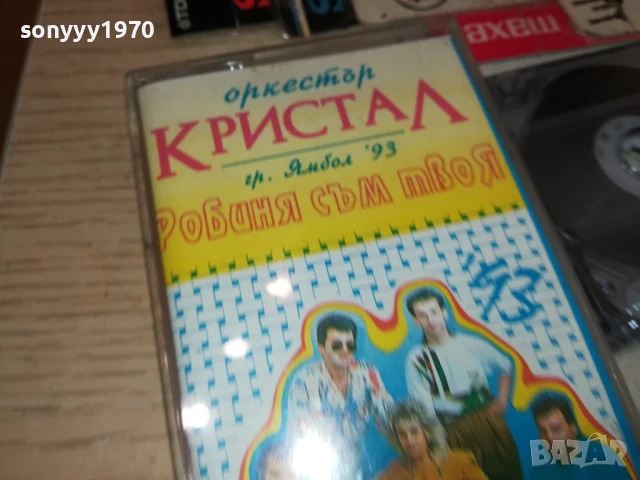 КРИСТАЛ-КАСЕТА 1307251641, снимка 7 - Аудио касети - 51006787