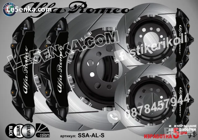 Alfa Romeo надписи за капаци на спирачни апарати , снимка 4 - Аксесоари и консумативи - 49716094