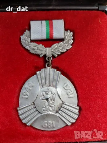 Орден 1300 години България в кутия, снимка 3 - Антикварни и старинни предмети - 49783523