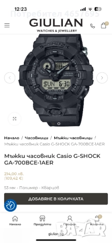 Часовник GA-700BCE-1AER, снимка 7 - Мъжки - 52501554