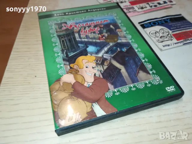 ХВЪРЧАЩИЯТ КУФАР-ДВД 2312241237