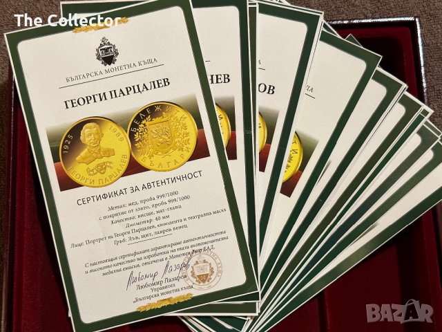 Колекция бележити българи златно покритие, снимка 7 - Нумизматика и бонистика - 42977424