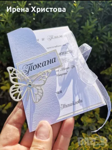 Покани за бал, сватба, кръщене, юбилей, снимка 8 - Покани - 49218274