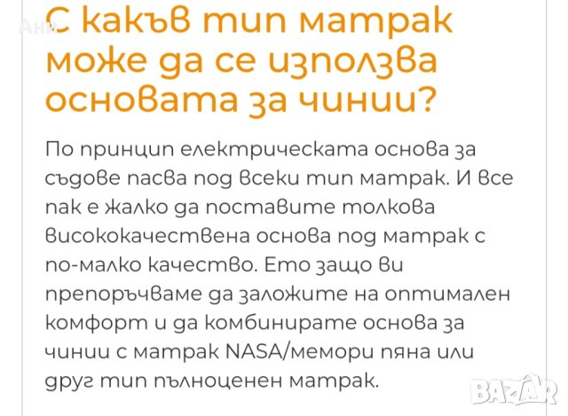 Електрическо легло с дистанционно , снимка 14 - Спални и легла - 40533103