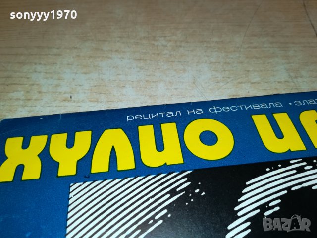 ХУЛИО ИГЛЕЗИАС И ТЕРЕЗА ПЛОЧА 2912211922, снимка 16 - Грамофонни плочи - 35271441