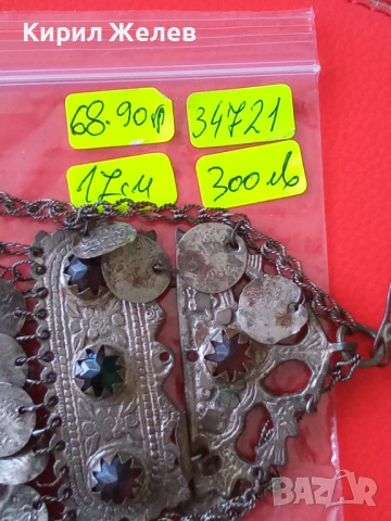 Възрожденски накит трепка сребърна 34721, снимка 13 - Антикварни и старинни предмети - 52233408