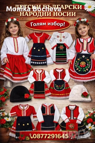 Промо!Бебешки и детски народни носии по случаи предстоящите празници, снимка 2 - Други - 53489539