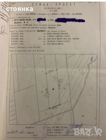 ПРОДАВАМ 11 ДЕКАРА С ЛИЦЕ КЪМ МАГИСТРАЛАТА “ВЕЛИКО ТЪРНОВО - РУСЕ , снимка 2 - Парцели - 51445653
