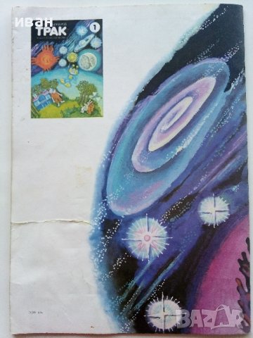 Трак 2 - Венелин Вълканов - 1982г., снимка 7 - Детски книжки - 43549750