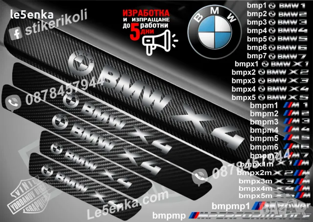 ПРАГОВЕ карбон BMW X1M фолио стикери bmpx1m, снимка 6 - Аксесоари и консумативи - 44004062