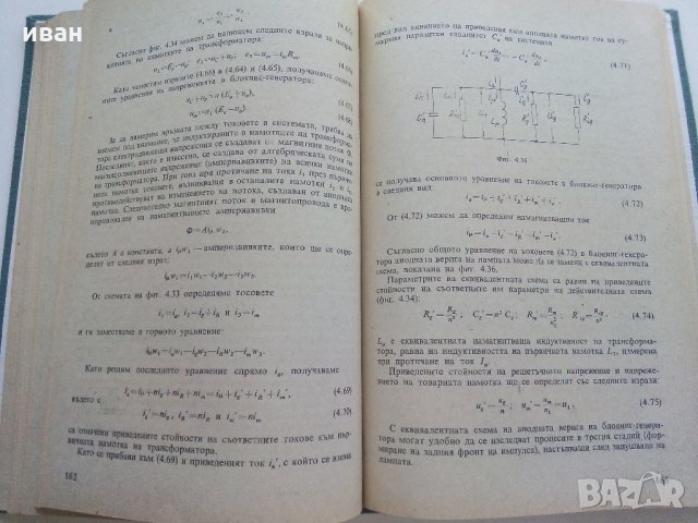 Импулсна техника - Б.Боровски - 1975 г., снимка 5 - Специализирана литература - 33500738