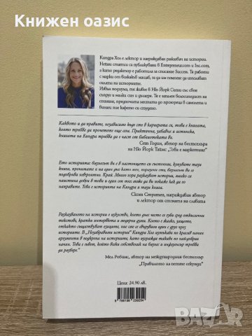 Незабравими истории от Киндра Хол, снимка 2 - Специализирана литература - 43408104