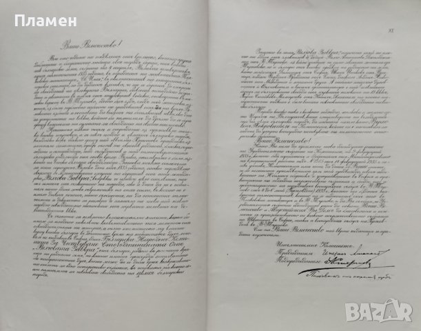 Сборникъ по случай на стогодишнината на Заверата отъ 1835 г., снимка 5 - Антикварни и старинни предмети - 39875437