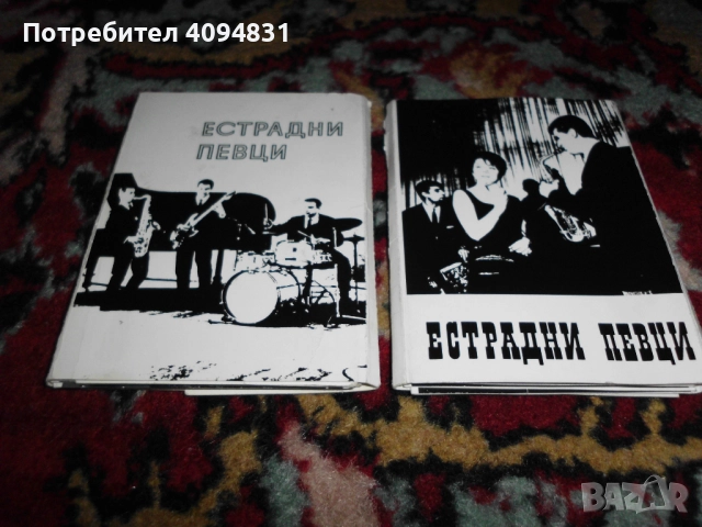 Естрадни изпълнители / певци - албум 2 броя.