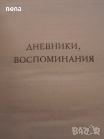Руска литература, снимка 11 - Художествена литература - 27909389