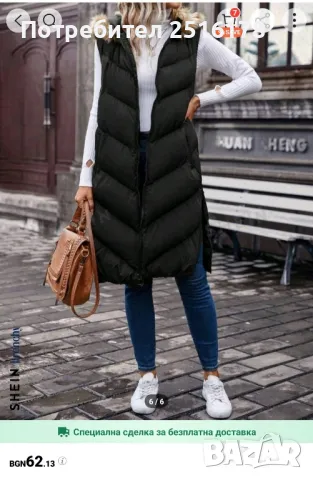 Нова дамска грейка