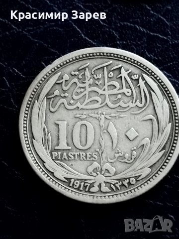 10 пиастра 1917 год.Султанат Египет,, Хюсеин Кемал, сребро 14 гр.проба 835/1000