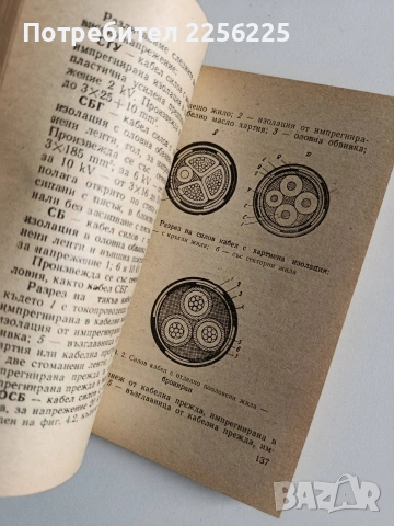 Ръководство за монтьори на електросилови инсталации, снимка 4 - Специализирана литература - 53084112