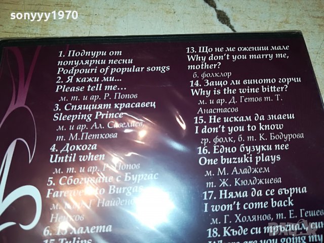 КИЧКА БОДУРОВА ДВД 1409221707, снимка 8 - DVD дискове - 38002872