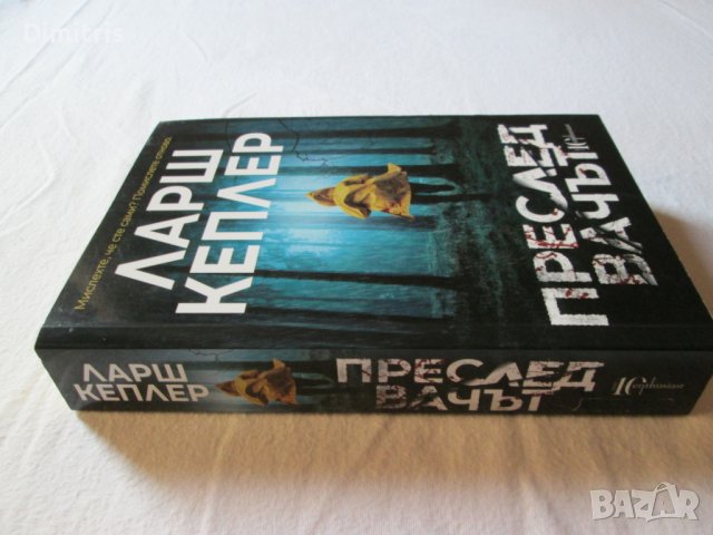 Преследвачът, снимка 4 - Художествена литература - 39142583