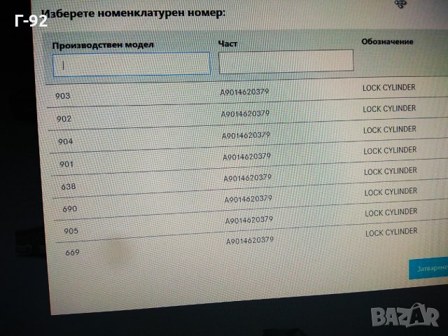 A9014620379**NEU**MERCEDES-BENZ**LKW**Заключващ патрон**, снимка 4 - Части - 33425629