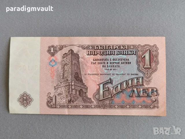 Банкнота - България - 1 лев | 1974г., снимка 2 - Нумизматика и бонистика - 51310857