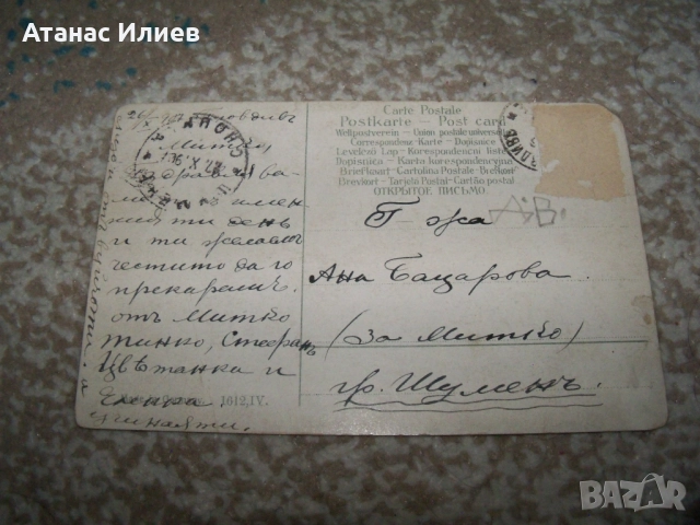 Пощенска картичка за късмет от 1907г. , деца, подкова, коминочистач, снимка 2 - Филателия - 51505726