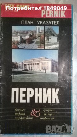 Карти на градове в България(15 бр.за 5 лв.), снимка 6 - Други - 32482955