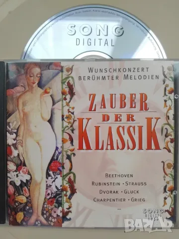 Оригинален диск  Класическа Музика