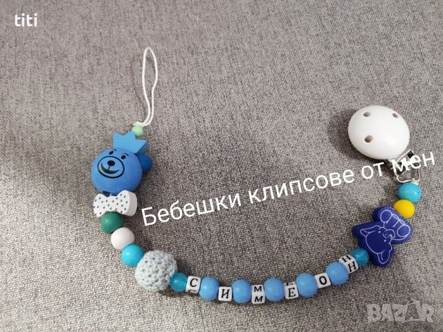 Клипс за биберон с име , снимка 1
