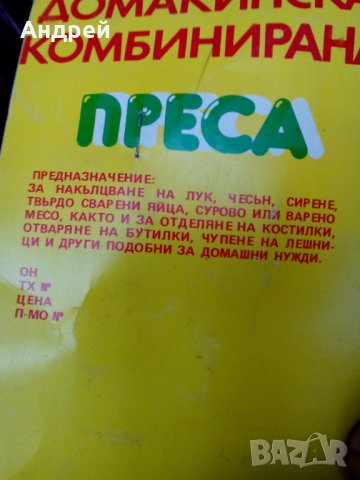 Стара комбинирана домакинска преса, снимка 6 - Антикварни и старинни предмети - 27640455