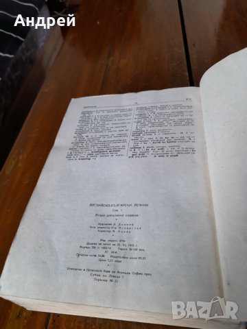 Стар Английско-Български речник, снимка 5 - Специализирана литература - 43748967