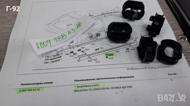 A0099884378**NEU**MERCEDES-BENZ**W202**W208**W210**ЩИПКИ ЗА ПРАГОВЕ**, снимка 3 - Части - 39568744