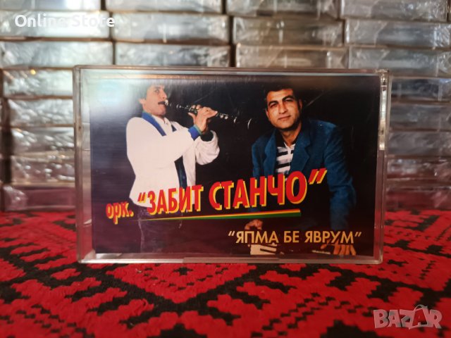 Оркестър Забит Станчо - Япма бе яврум