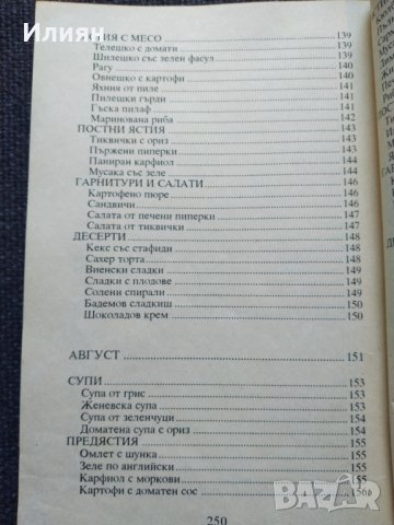 Домашна кухня, снимка 8 - Специализирана литература - 42934778