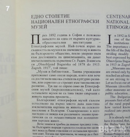 Книга Традиционни български костюми и народно изкуство 1994 г., снимка 2 - Други - 37397335
