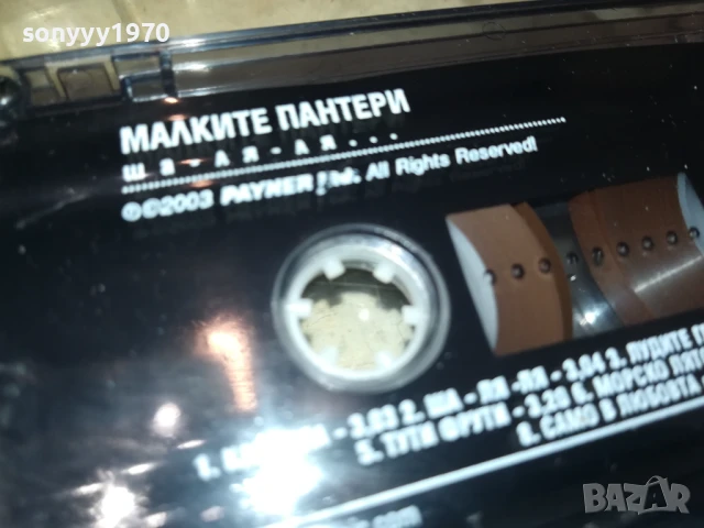 МАЛКИТЕ ПАНТЕРИ-ОРИГИНАЛНА КАСЕТА 1506251728, снимка 10 - Аудио касети - 50674915