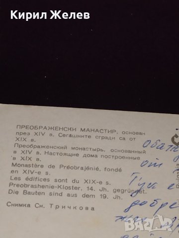 Две стари картички София национален театър, Преображенски манастир 41654, снимка 9 - Колекции - 43100029