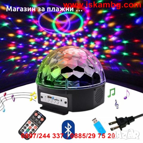 Музикална диско система с вграден усилвател - Диско лампа