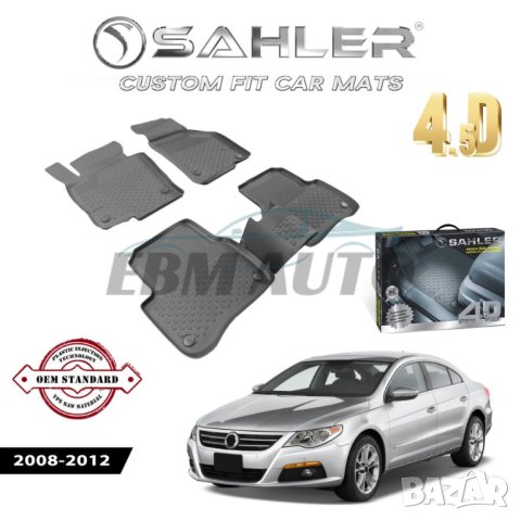 Гумени Стелки SAHLER 4D VOLKSWAGEN PASSAT Б6 2005 - 2010, снимка 1 - Аксесоари и консумативи - 44090240