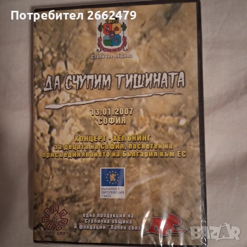 Продавам DVD., снимка 6 - Други жанрове - 52908260