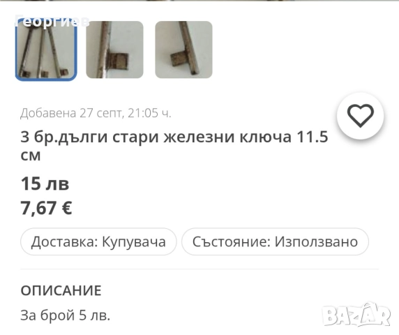 Улична лампа,Железария.Стар тръбен ключ от Соца.Ножовка.В иК части., снимка 18 - Ключове - 51440634