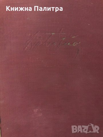 Христо Ботйов. Съчинения пълно събрание