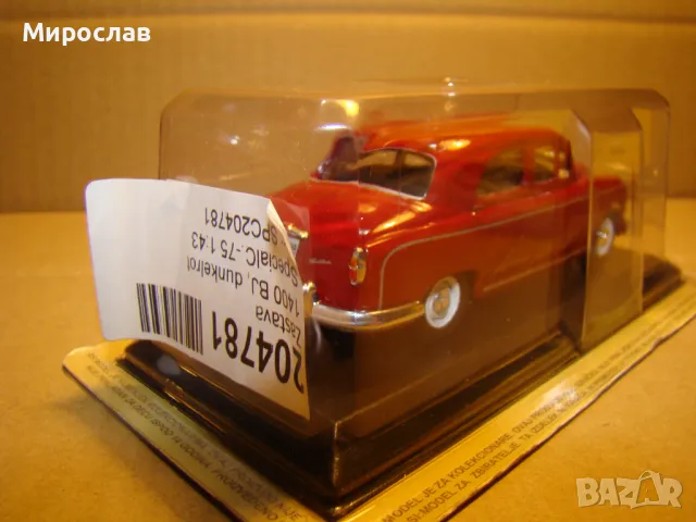 1:43 ZASTAVA 1400 BJ ИГРАЧКА КОЛИЧКА МОДЕЛ, снимка 6 - Колекции - 48483479