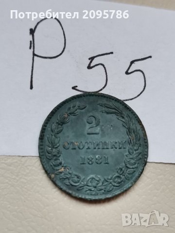 2 стотинки 1881г Р55, снимка 3 - Нумизматика и бонистика - 43894156